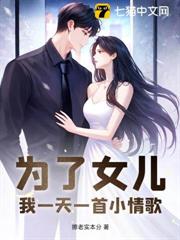 為了女兒,我一天一首小情歌 為了女兒,我一天一首小情歌
