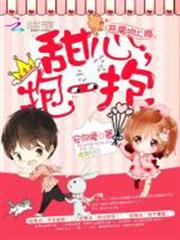惡魔吻上癮:甜心,抱一抱 惡魔吻上癮:甜心,抱一抱