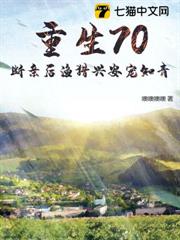 重生70,斷親後漁獵興安寵知青 重生70,斷親後漁獵興安寵知青