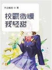 斯人微暖我超甜 斯人微暖我超甜