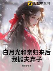 和離再高嫁,渣前夫父子悔斷腸 和離再高嫁,渣前夫父子悔斷腸