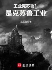 工業克蘇魯?是克蘇魯工業!! 工業克蘇魯?是克蘇魯工業!!