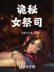 詭秘:女祭司 詭秘:女祭司