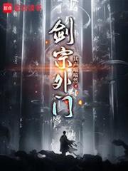 劍宗外門 劍宗外門
