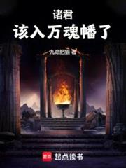 諸君,該入萬魂幡了 諸君,該入萬魂幡了