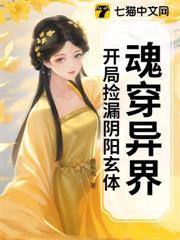 魂穿異界,開局撿漏陰陽玄體 魂穿異界,開局撿漏陰陽玄體
