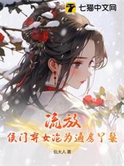 為奴流放後，將軍對我俯首稱臣