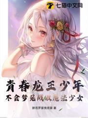 青春龍王少年不會夢見戰敗魔法少女 青春龍王少年不會夢見戰敗魔法少女