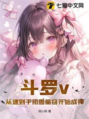 斗羅v：從逮到千仞雪偷竊開始成神