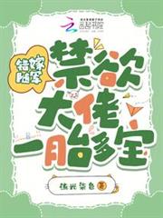 錯嫁隨軍，禁慾大佬寵妻上癮