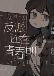 飼養蠱女[玄學]