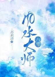 八零風水大師 八零風水大師