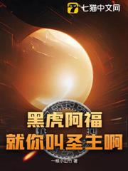 黑虎阿福:就你叫聖主啊? 黑虎阿福:就你叫聖主啊?