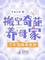 搬空奇葩養母家,下鄉替嫁養崽崽 搬空奇葩養母家,下鄉替嫁養崽崽