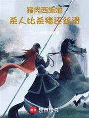 豬肉西施她,幹活比殺豬還絲滑! 豬肉西施她,幹活比殺豬還絲滑!