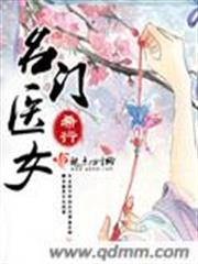 名門醫女 名門醫女