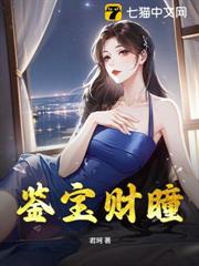 鑒寶財瞳 鑒寶財瞳