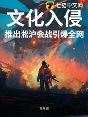 文化入侵,推出淞滬會戰引爆全網 文化入侵,推出淞滬會戰引爆全網