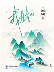 我見青山 我見青山