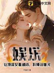 娛樂:讓頂流女星破防,我捧誰誰火! 娛樂:讓頂流女星破防,我捧誰誰火!