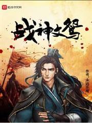 戰神文鴛 戰神文鴛