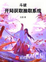 人在斗破:天賦絕世竟帶系統 人在斗破:天賦絕世竟帶系統