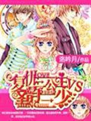 復仇三公主VS聖韻三少