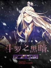 斗羅之夜君 斗羅之夜君