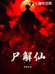 屍解仙 屍解仙
