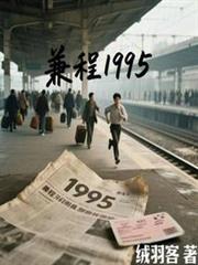 兼程1995 兼程1995