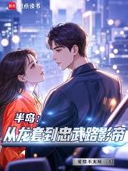 半島:從龍套到忠武路影帝 半島:從龍套到忠武路影帝