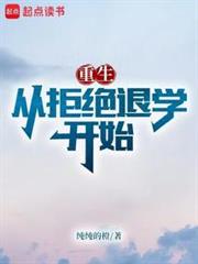 重生之富二代成長日記 重生之富二代成長日記