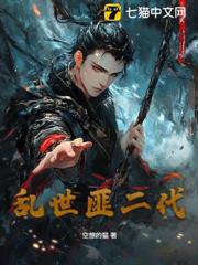亂世匪二代