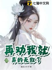 再勸我就真的無敵了! 再勸我就真的無敵了!