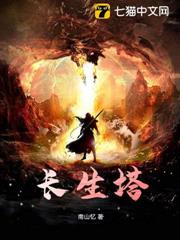 長生塔 長生塔
