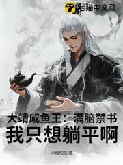 大靖鹹魚王:滿腦禁書,我只想躺平啊! 大靖鹹魚王:滿腦禁書,我只想躺平啊!