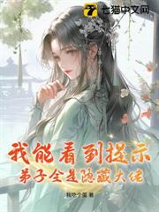 我能看到提示,弟子全是隱藏大佬 我能看到提示,弟子全是隱藏大佬