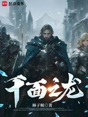 千面之龍 千面之龍