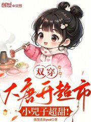 雙穿大唐開超市,小兕子超甜! 雙穿大唐開超市,小兕子超甜!