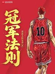冠軍法則 冠軍法則