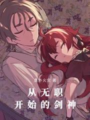 無職轉生：劍，魔法帽與戀愛系統