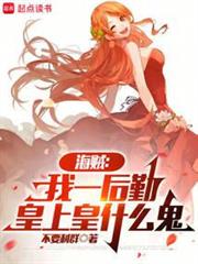海賊:從副船長到死靈君主 海賊:從副船長到死靈君主