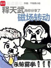 釋天武向你分享了磁場轉動 釋天武向你分享了磁場轉動