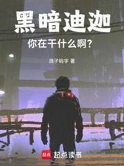 黑暗迪迦,你在幹什麼啊? 黑暗迪迦,你在幹什麼啊?