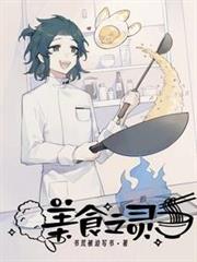 美食之靈 美食之靈