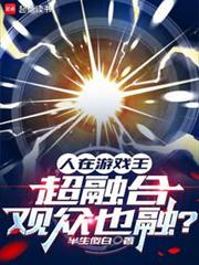 人在遊戲王,超融合觀眾也融 人在遊戲王,超融合觀眾也融