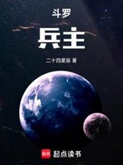 斗羅:兵主 斗羅:兵主