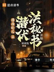 諜戰生存指南 諜戰生存指南