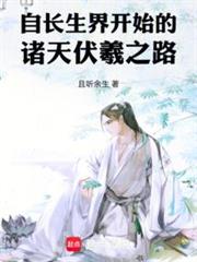 穿梭諸天從莽荒開始 穿梭諸天從莽荒開始