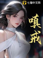 嗔戒 嗔戒